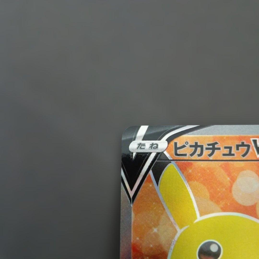 ピカチュウV トレーディングカード