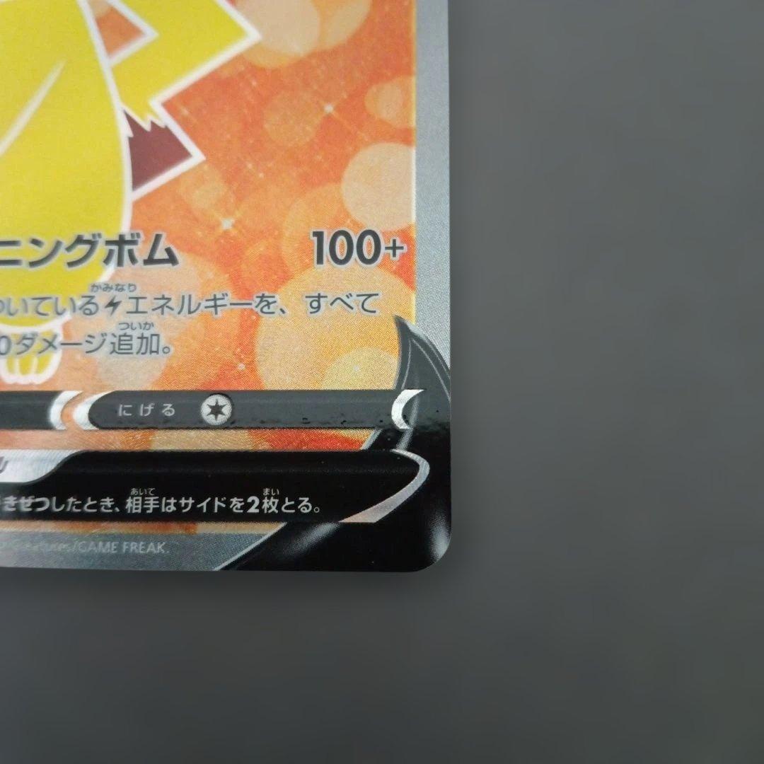 ピカチュウV トレーディングカード