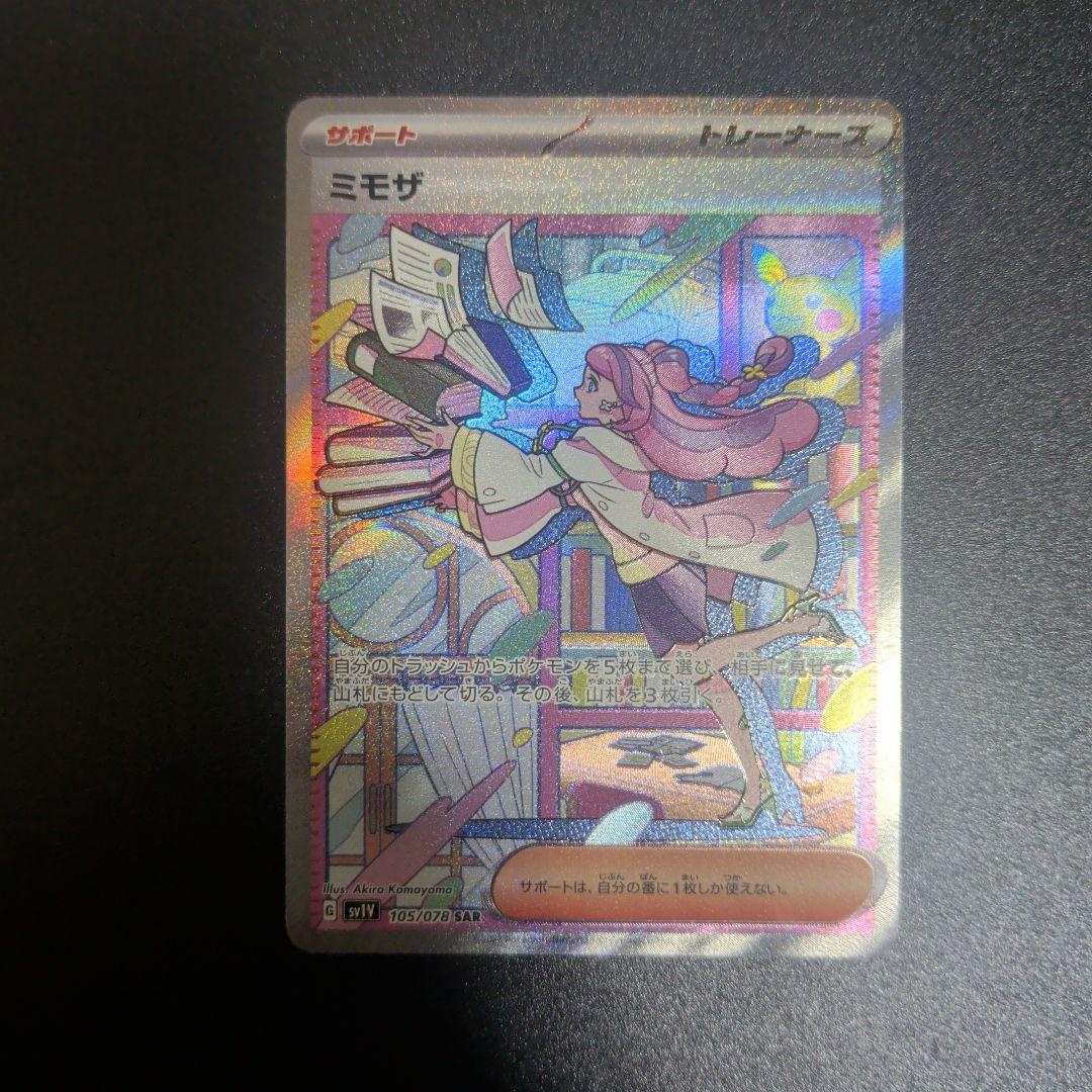 ふ*ぱ様 ミモザ SAR スカーレット＆バイオレット 拡張パック バイオレットe