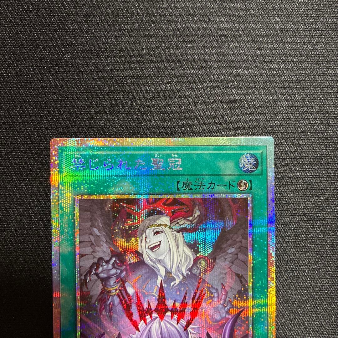 遊戯王 禁じられた聖冠 プリズマ プリシク