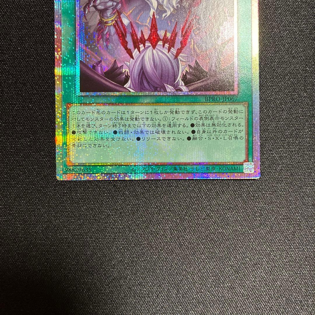 遊戯王 禁じられた聖冠 プリズマ プリシク