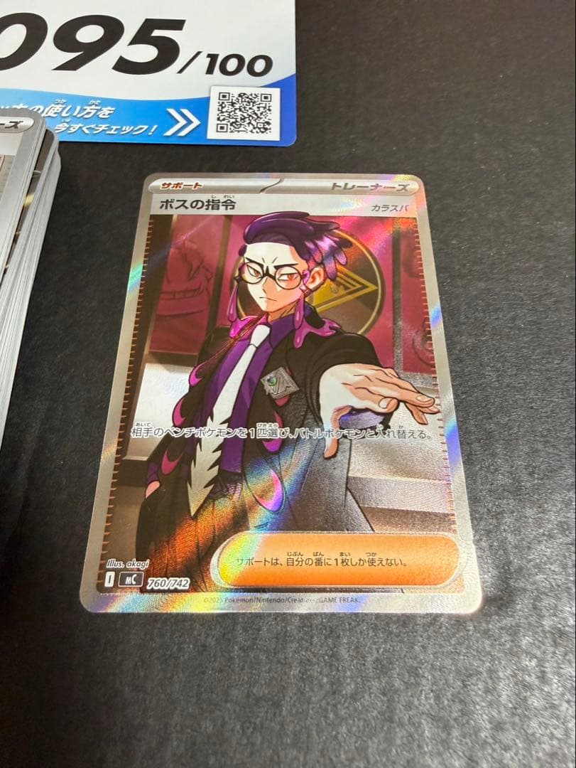 ポケモンスタートデッキ100　ボスの指令カラスバ デッキNo.095　オールミラ