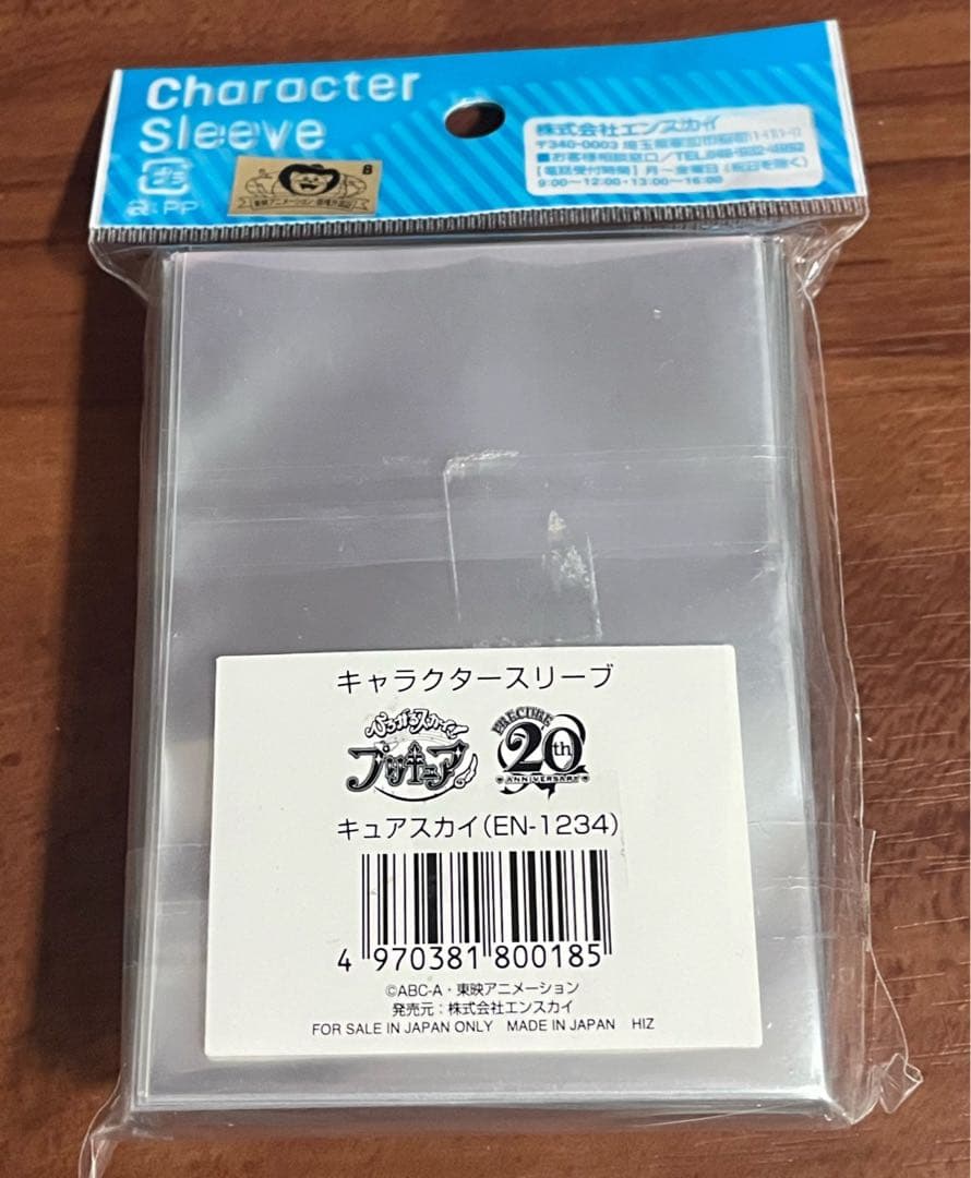 キャラクタースリーブ　キュアスカイ　ひろがるスカイ！プリキュア
