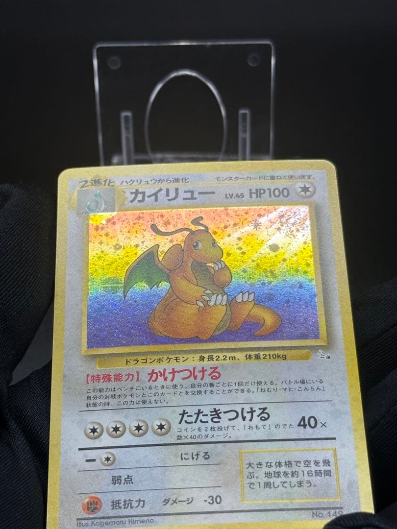 カイリュー　旧裏