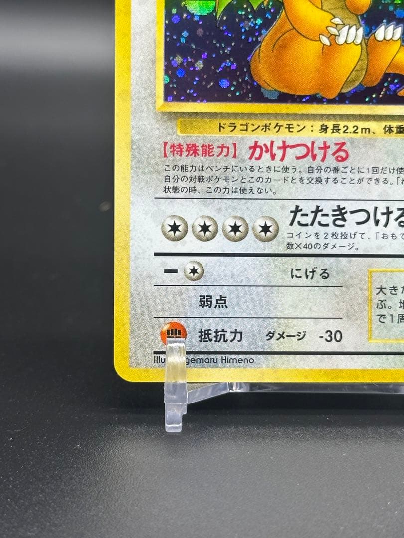 カイリュー　旧裏