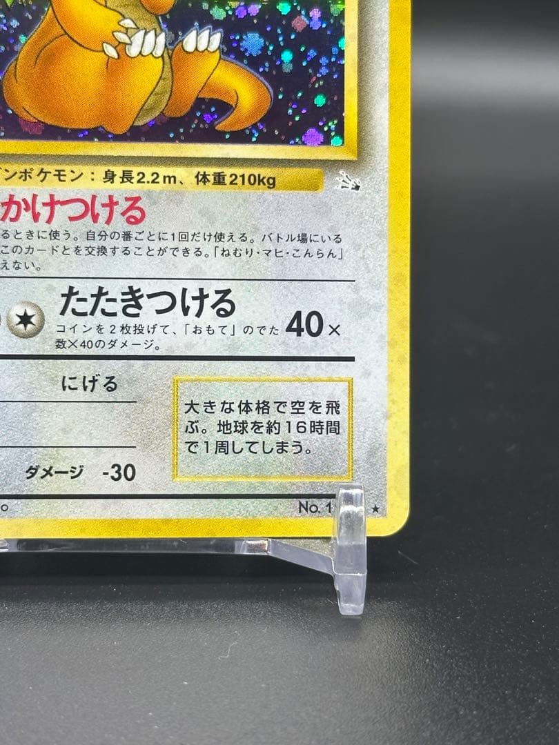 カイリュー　旧裏