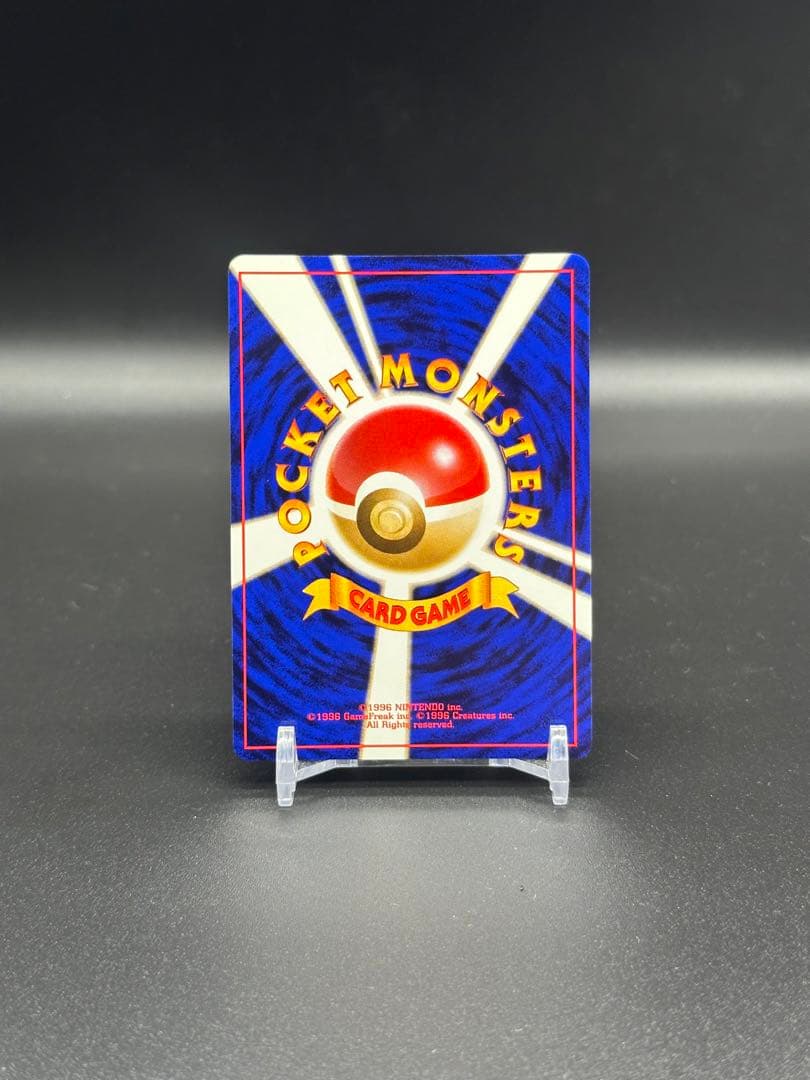 カイリュー　旧裏