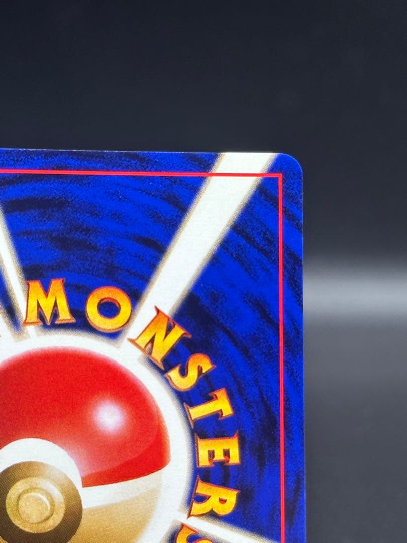 カイリュー　旧裏