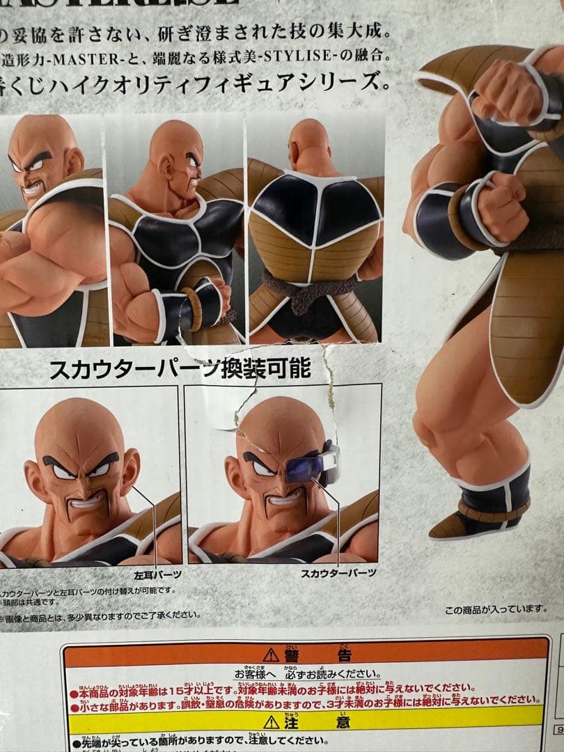 ドラゴンボールフィギュア　一番くじ　天下分け目の超決戦!!　B賞 ナッパ