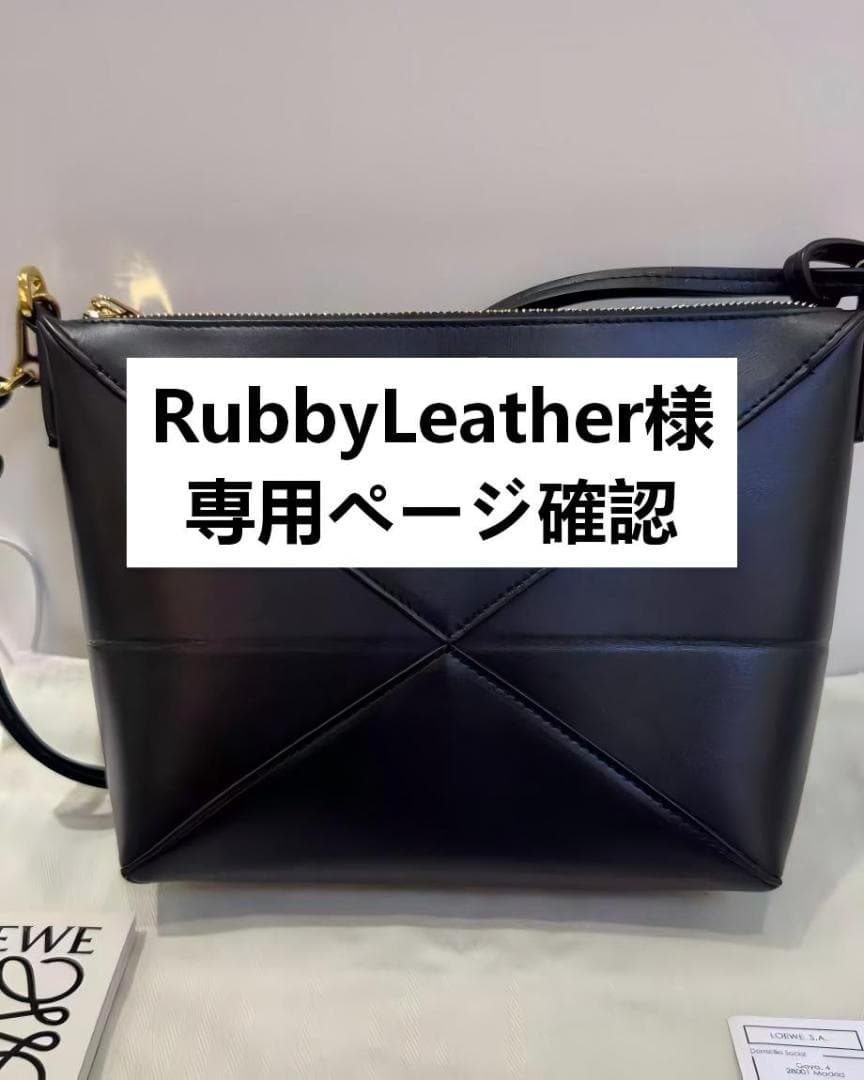RubbyLeatherページ確認