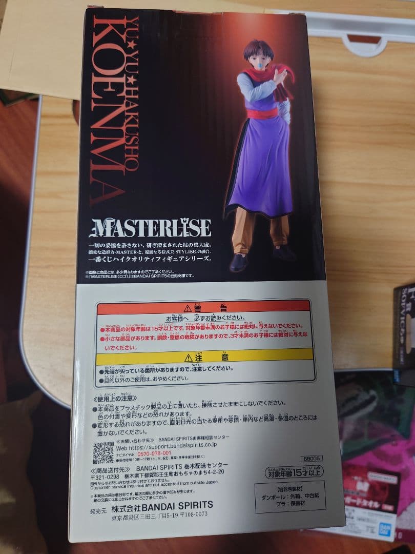a*y様 一番くじ　幽遊白書　暗黒武術会　vol.3 　C賞　飛影　D賞　コエン