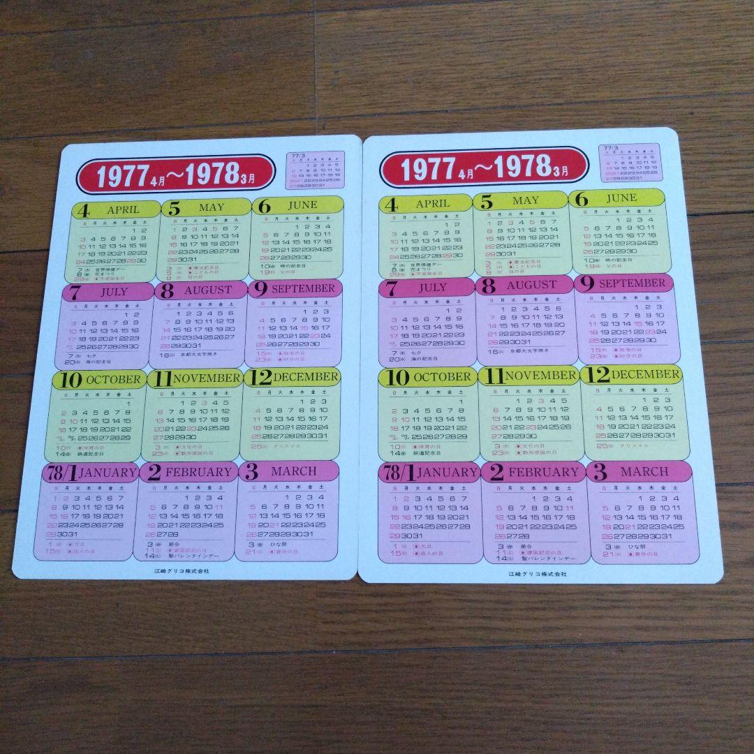 グリコ カレンダーカード 山口百恵 三浦友和 岡田奈々 桜田淳子 4枚セット