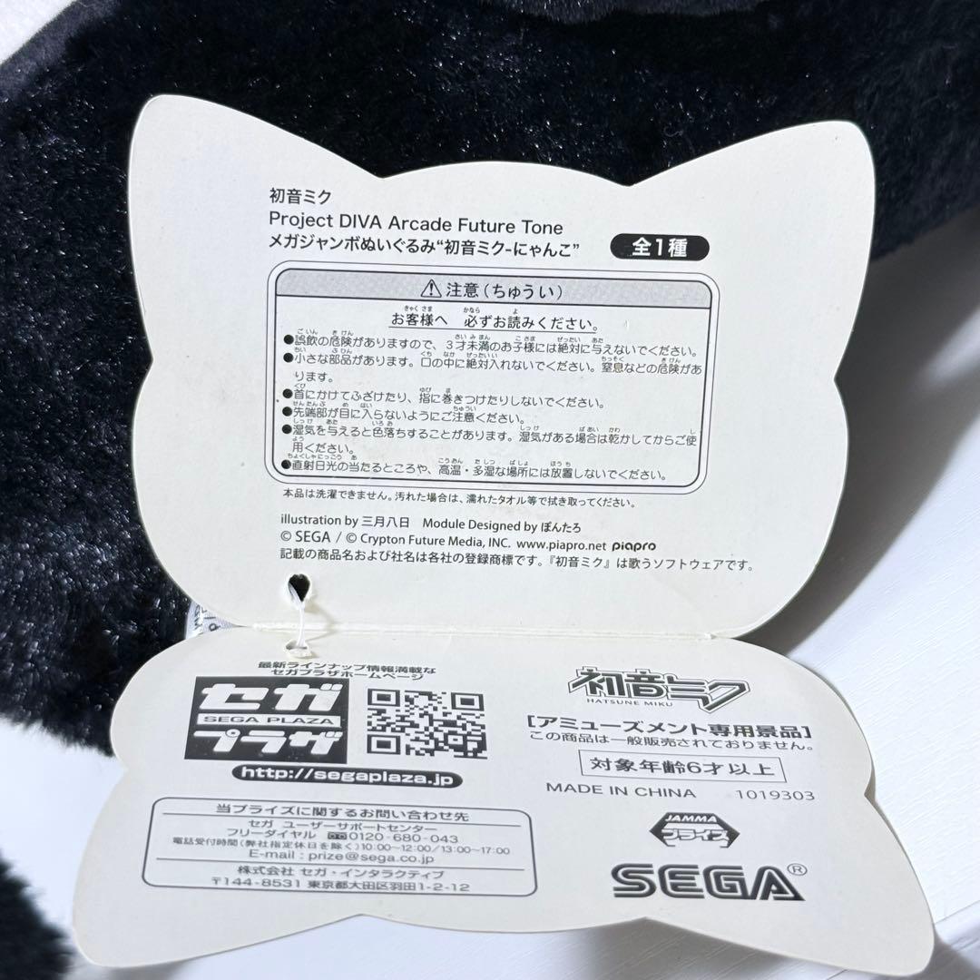 【✨️タグ付き】初音ミク　メガジャンボぬいぐるみ　にゃんこ