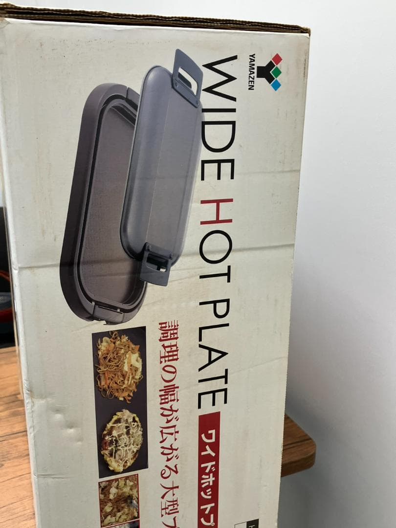 新品未開封　山善　ワイドホットプレート　HGB-1300T　YAMAZEN