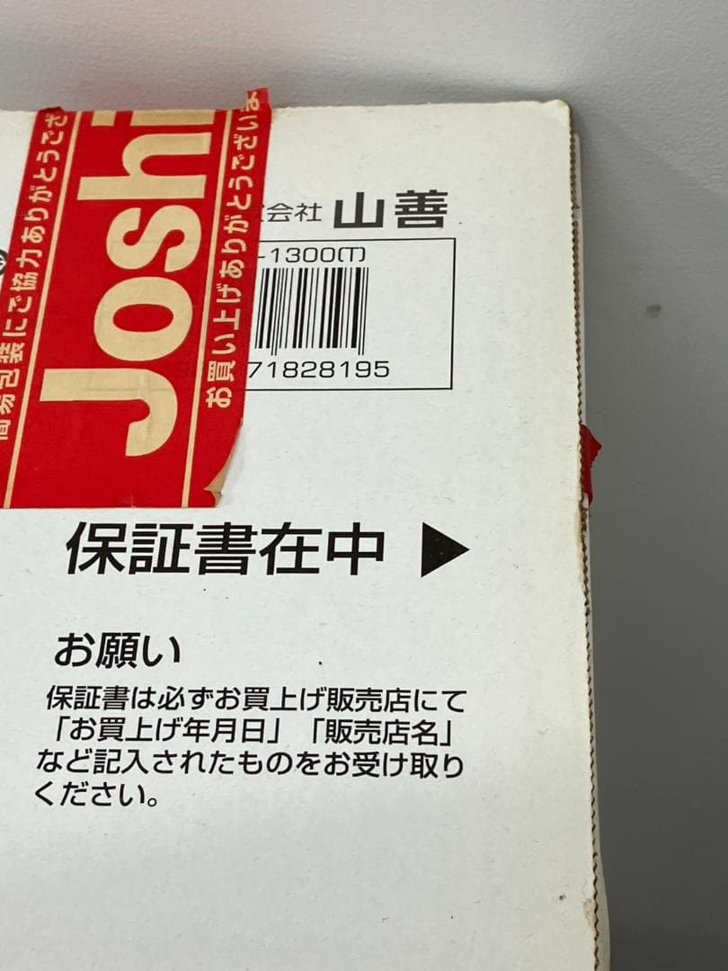 新品未開封　山善　ワイドホットプレート　HGB-1300T　YAMAZEN