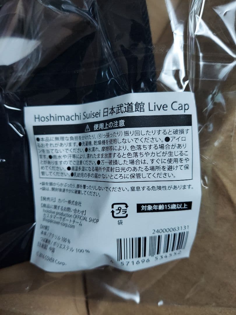 星街すいせい　キャップ