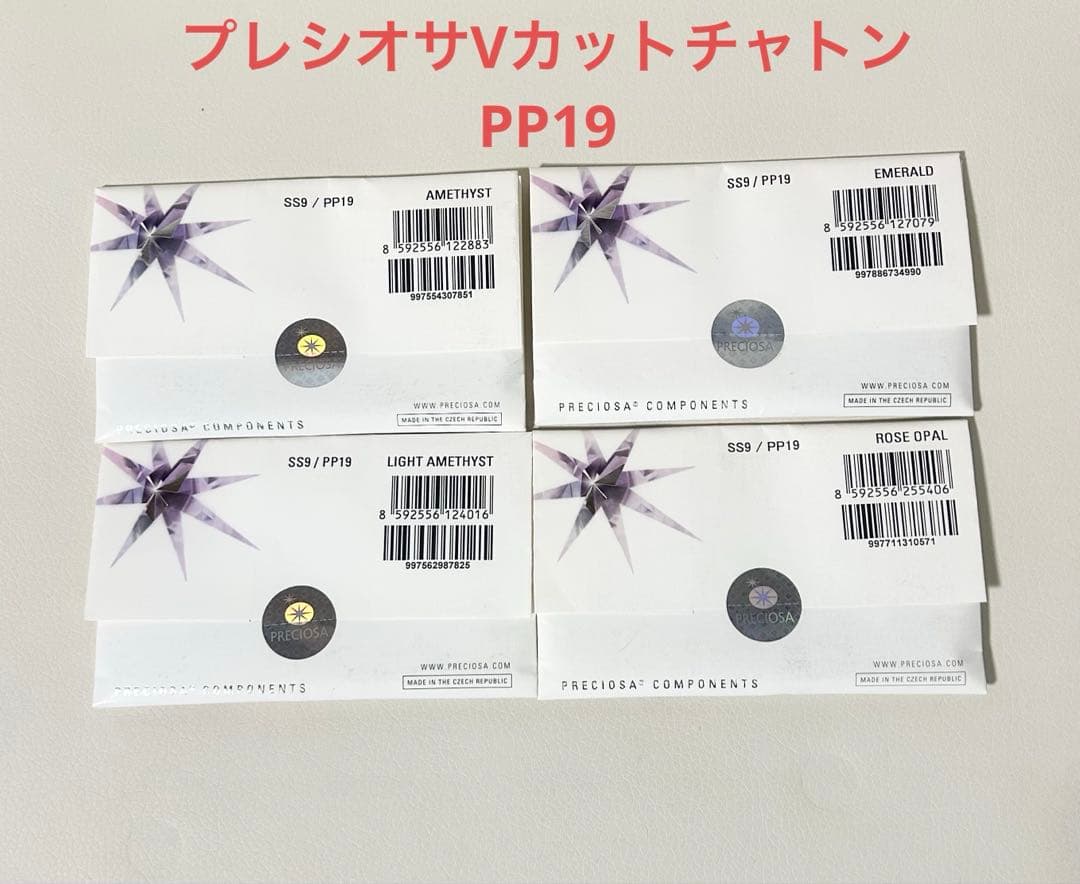 プレシオサVカットチャトン　PP19まとめ売り（バラ売り可）