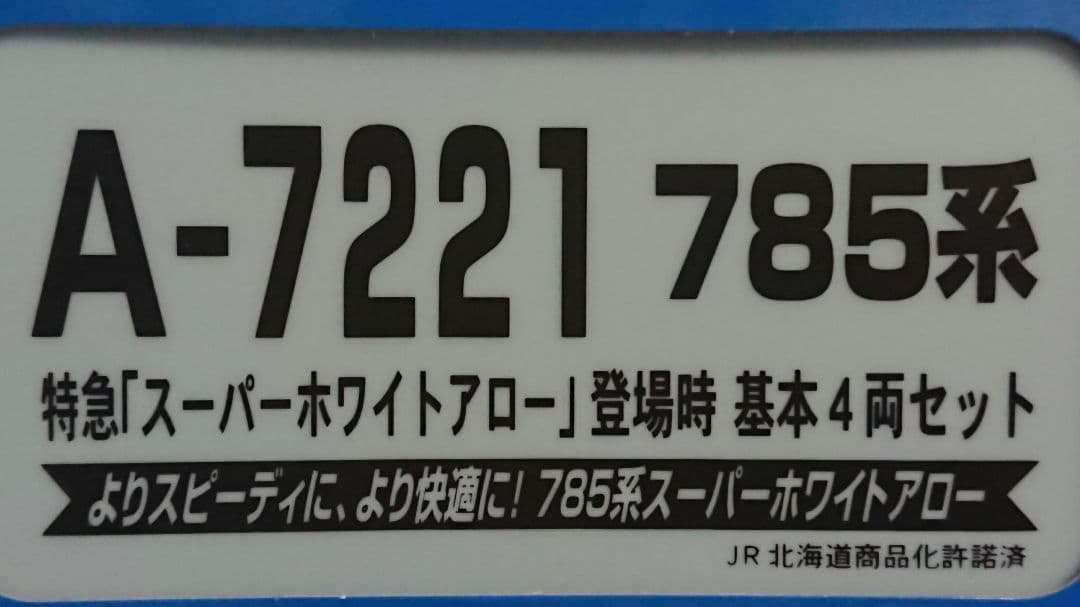 Nゲージ マイクロエース 785系 スーパーホワイトアロー 6両フルセット