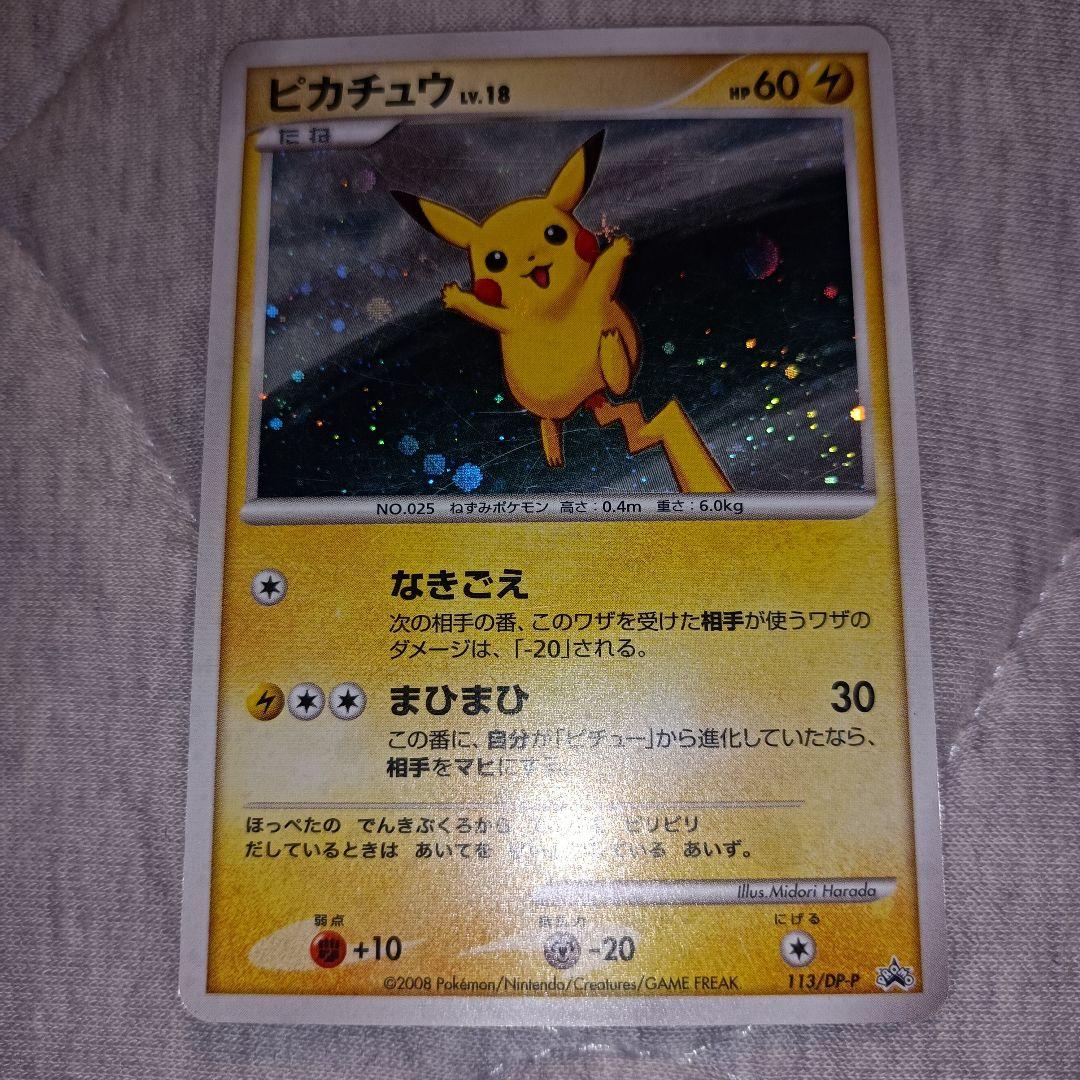 ポケモンカード ピカチュウ LV.18 HP60 113/DP-P プロモ