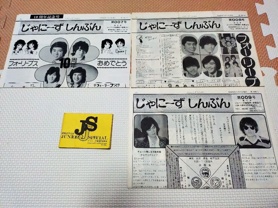 ジャニーズジュニアスペシャル　パンフレット、写真、他セット　フォーリーブス