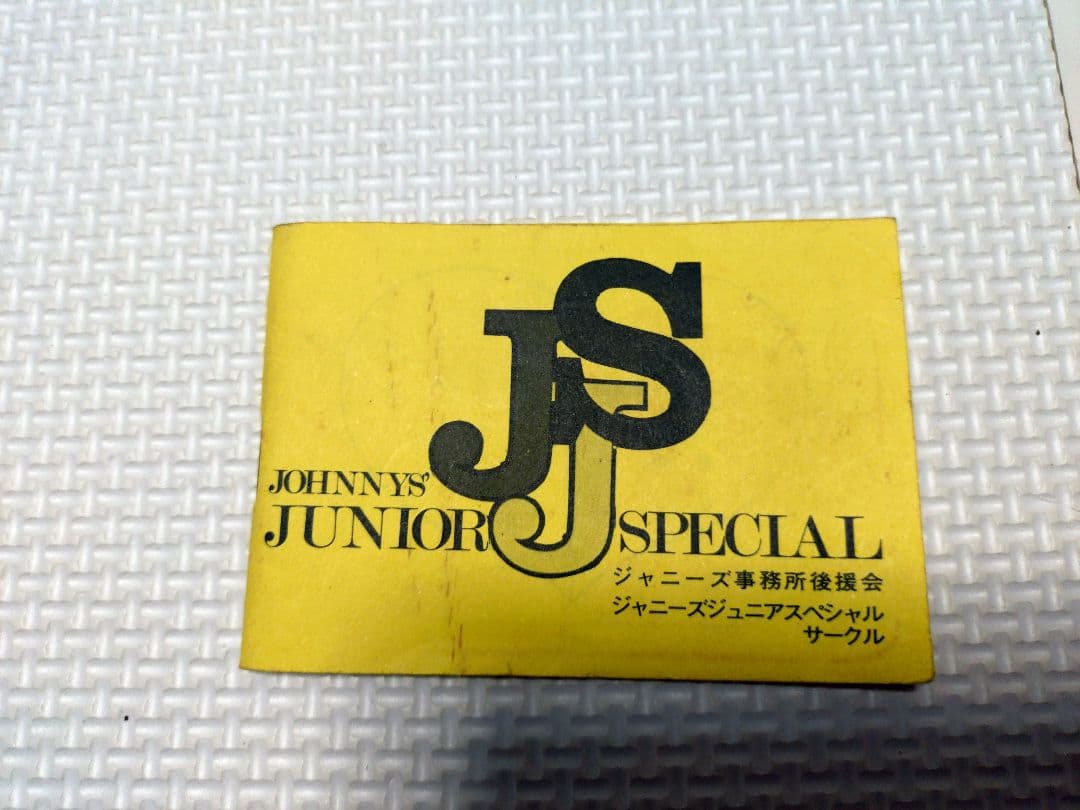 ジャニーズジュニアスペシャル　パンフレット、写真、他セット　フォーリーブス
