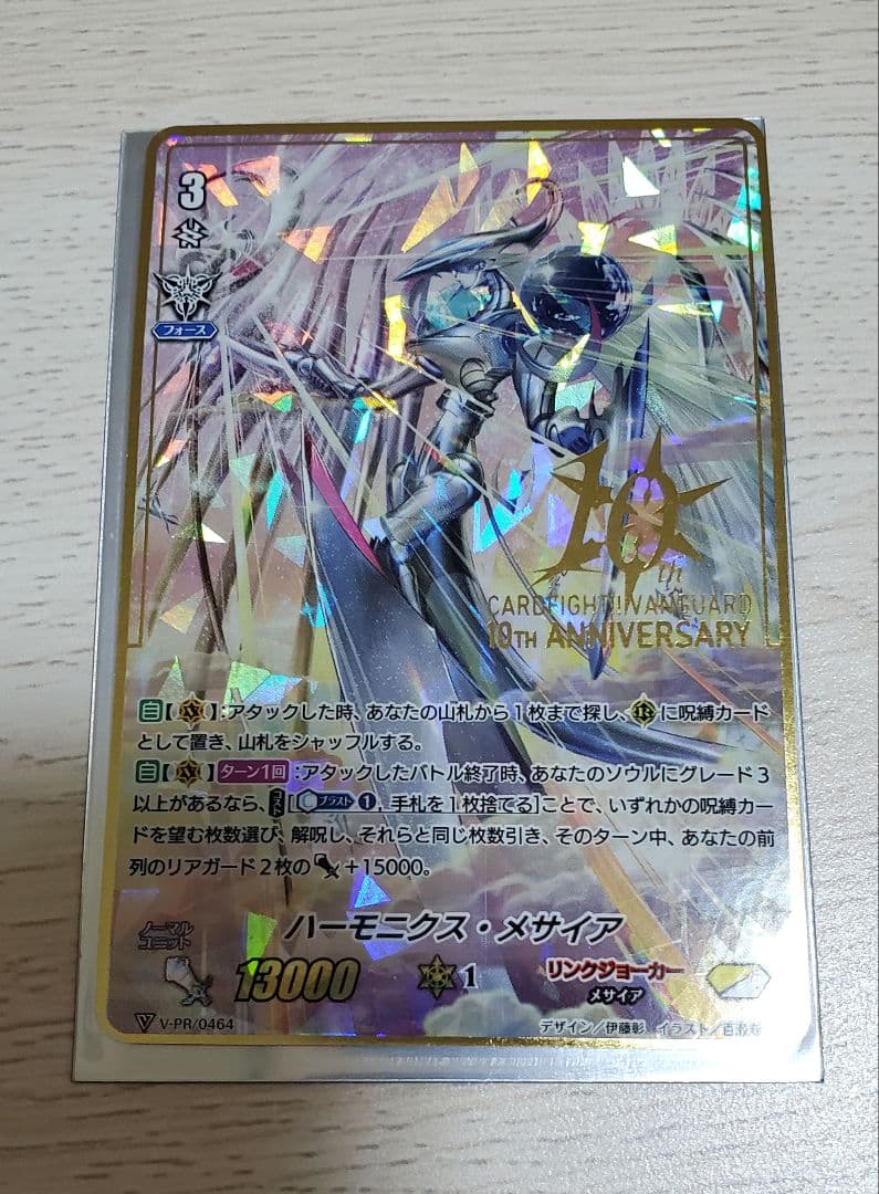 ヴァンガード　ハーモニクス・メサイア　10thプロモ