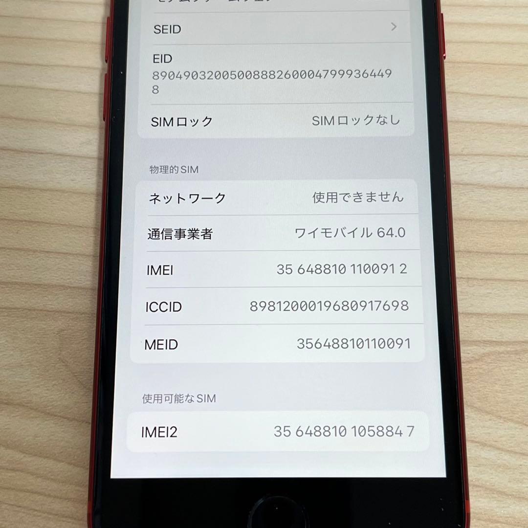 iPhone SE 第2世代 64GB本体 (PRODUCT)RED