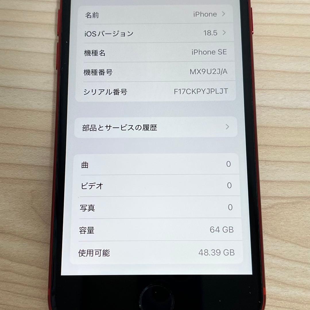 iPhone SE 第2世代 64GB本体 (PRODUCT)RED