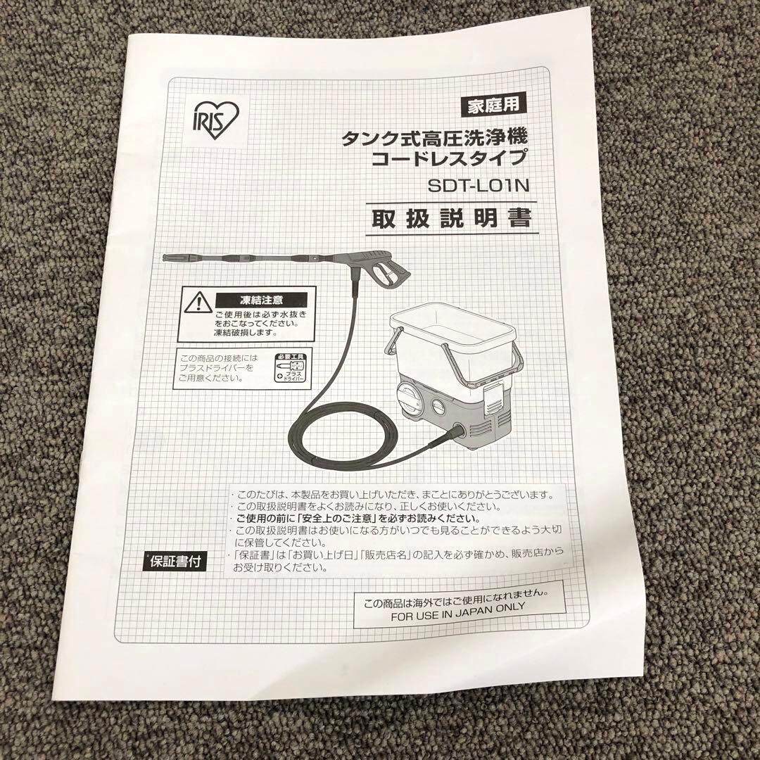アイリスオーヤマ タンク式高圧洗浄機　コードレスタイプ　SDT-L01N