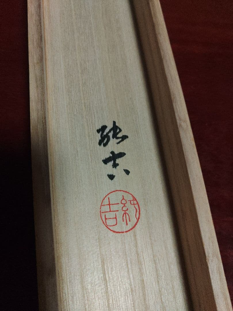 ミ*ア様 【模写】フクロウの掛軸 水墨画風