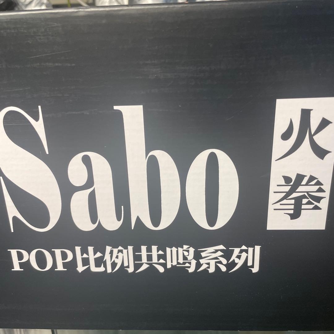 ワンピース サボ フィギュア