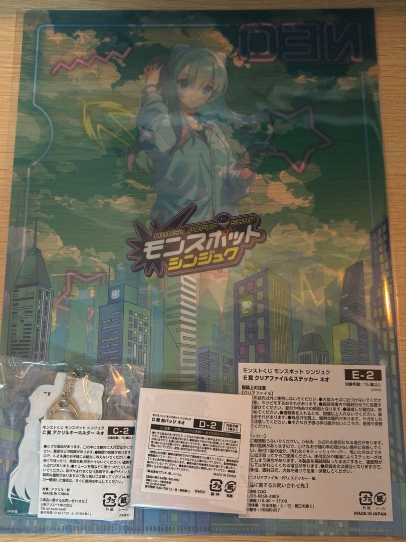 モンスポットシンジュク　モンストくじ　ネオセット(C賞 D賞 E賞)