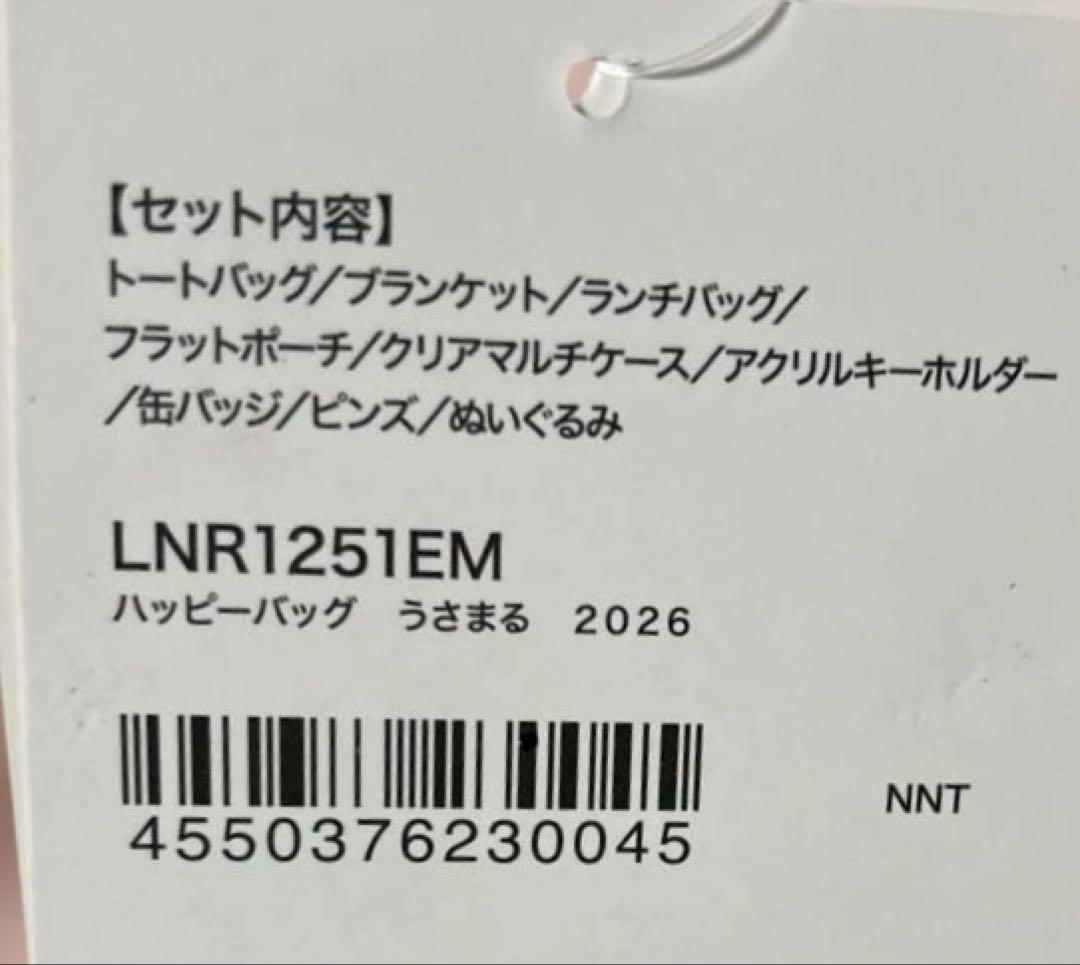 [数量限定] ハッピーバッグ うさまる うさこ 2026 午年ver