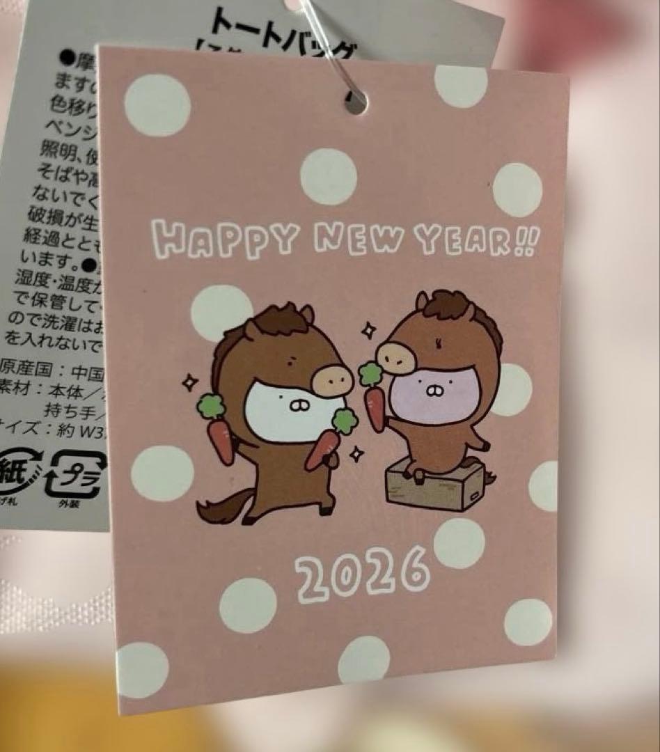 [数量限定] ハッピーバッグ うさまる うさこ 2026 午年ver