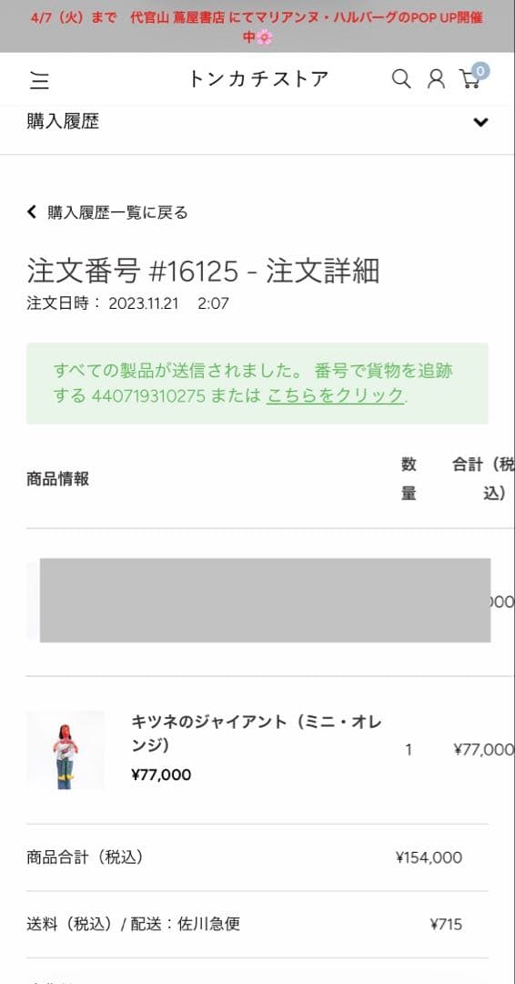 【期間限定価格】編みぐるみ ドナ・ウィルソン キツネ