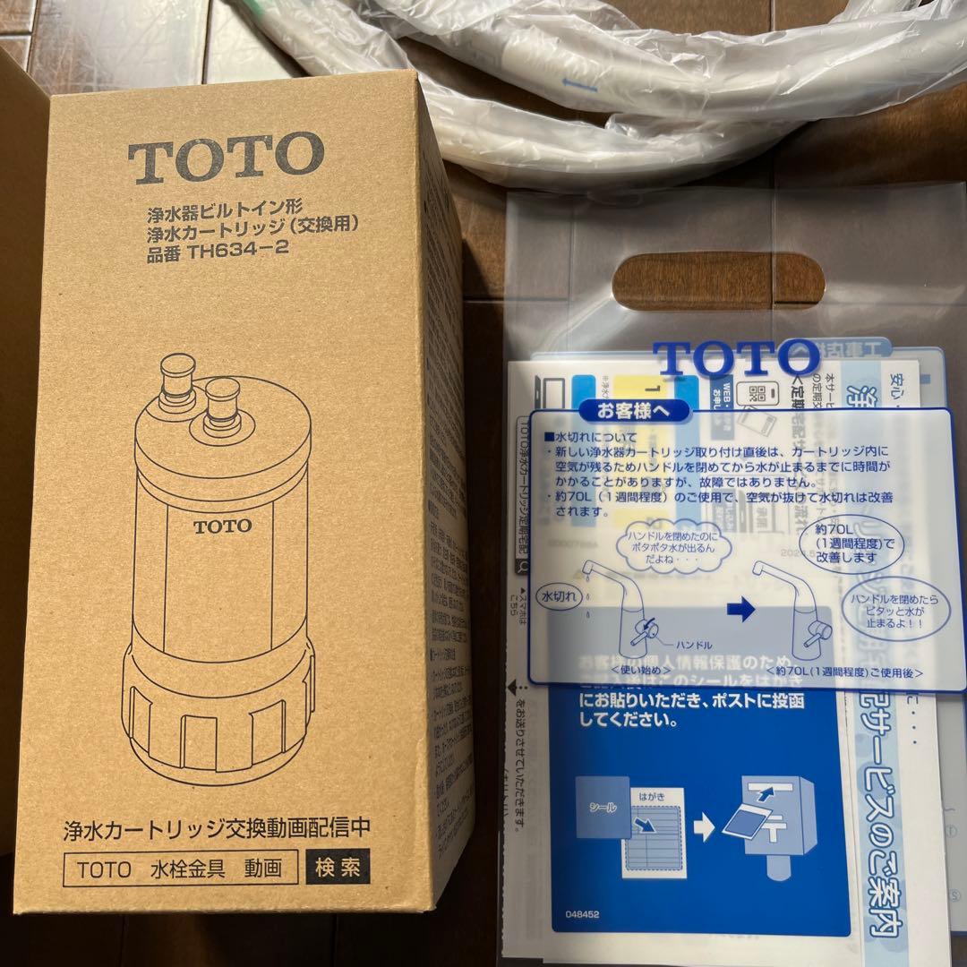 新品未使用TOTO TH634-2浄水カートリッジ
