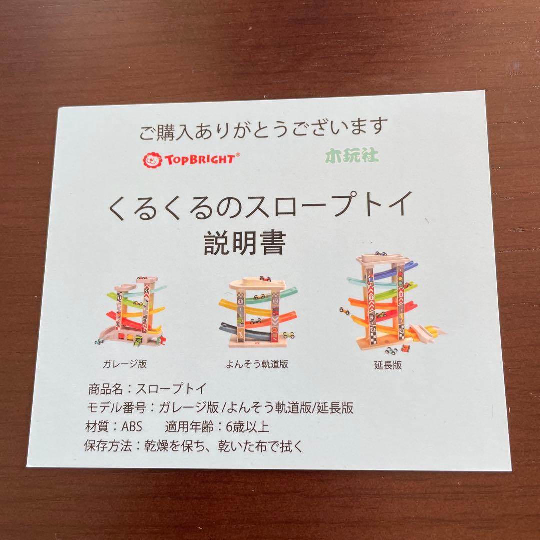 スロープトイ ミニカー 木製 知育玩具 くるくるスロープ ミニカー6台