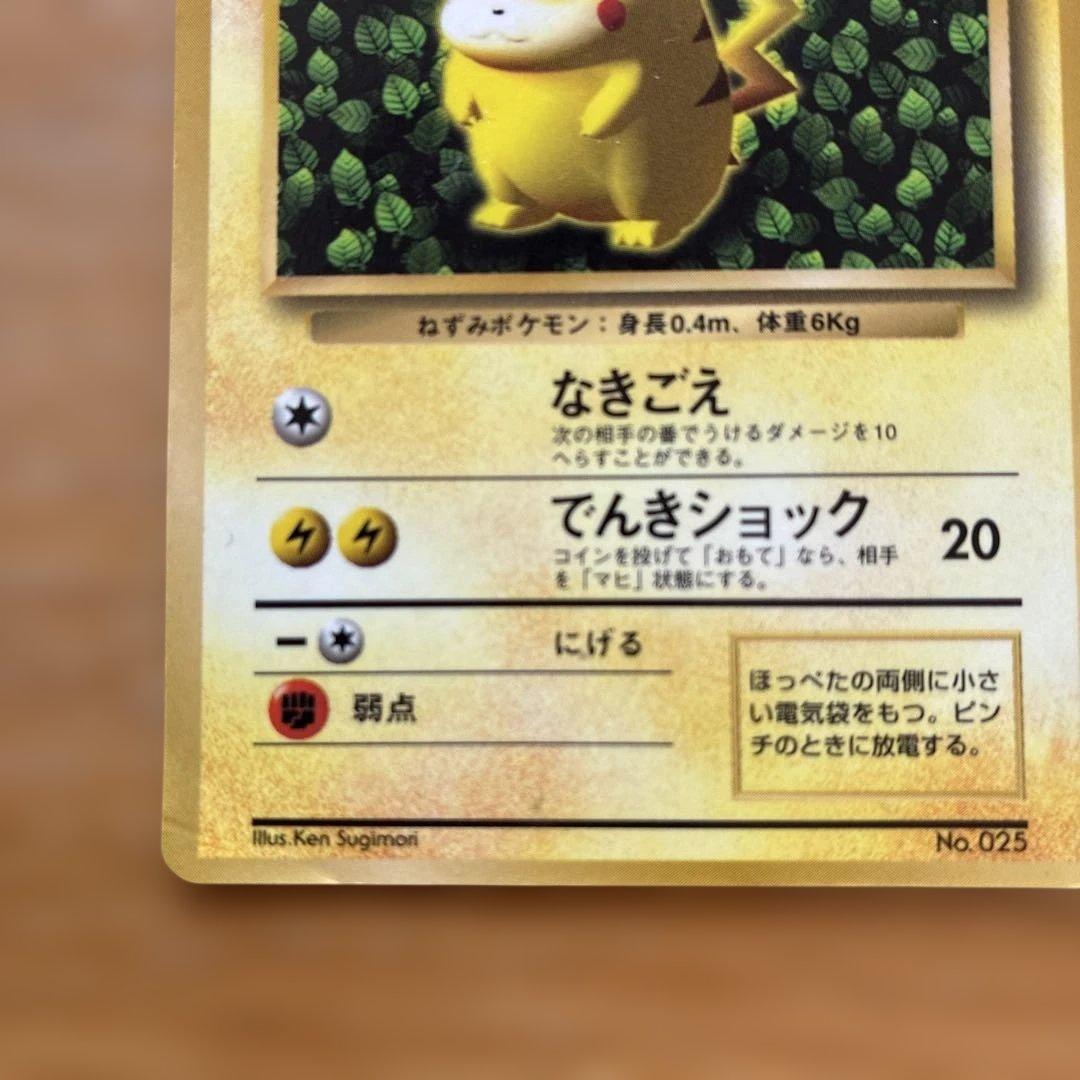 ピカチュウ_「すぐわかるポケモンカードの遊びかた」 Ken Sugimori