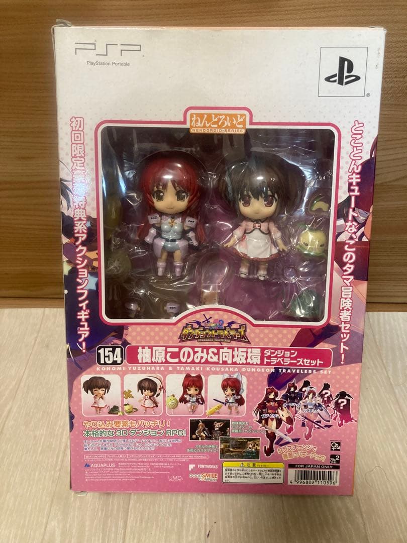 ねんどろいど ToHeart2 ダンジョントラベラーズ 2点セット ゲームなし