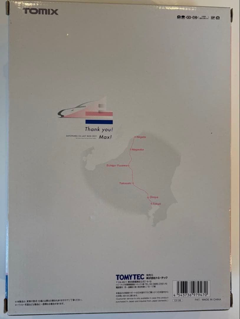 TOMIX 97947 JR E4系上越新幹線（新塗装・ラストラン装飾）セット