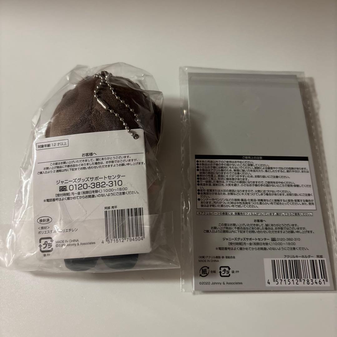 Man阿部亮平 すのチルぬい キーホルダーセット