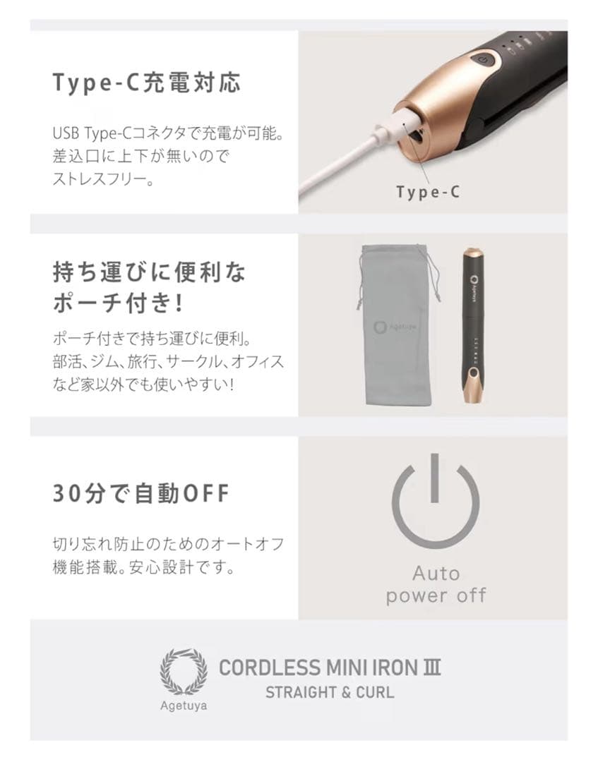AGETUYA アゲツヤ コードレスミニヘアアイロン III ホワイト 美品