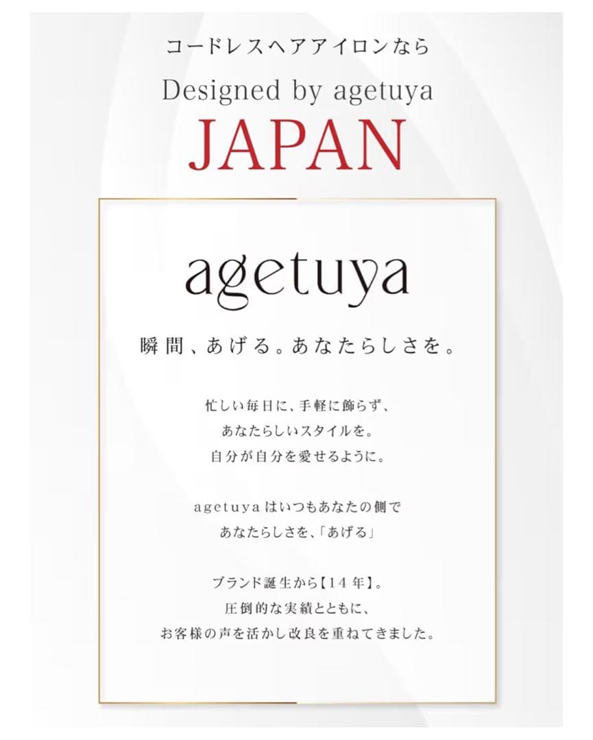 AGETUYA アゲツヤ コードレスミニヘアアイロン III ホワイト 美品