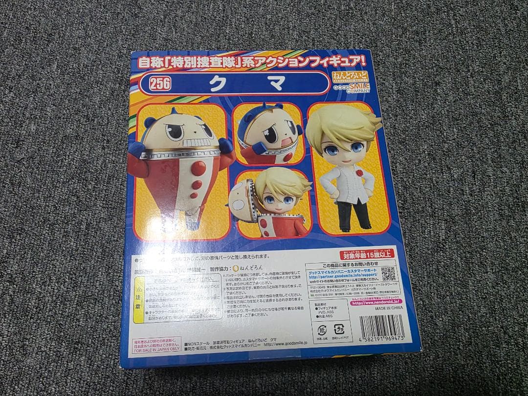 ねんどろいど　クマ　ペルソナ４