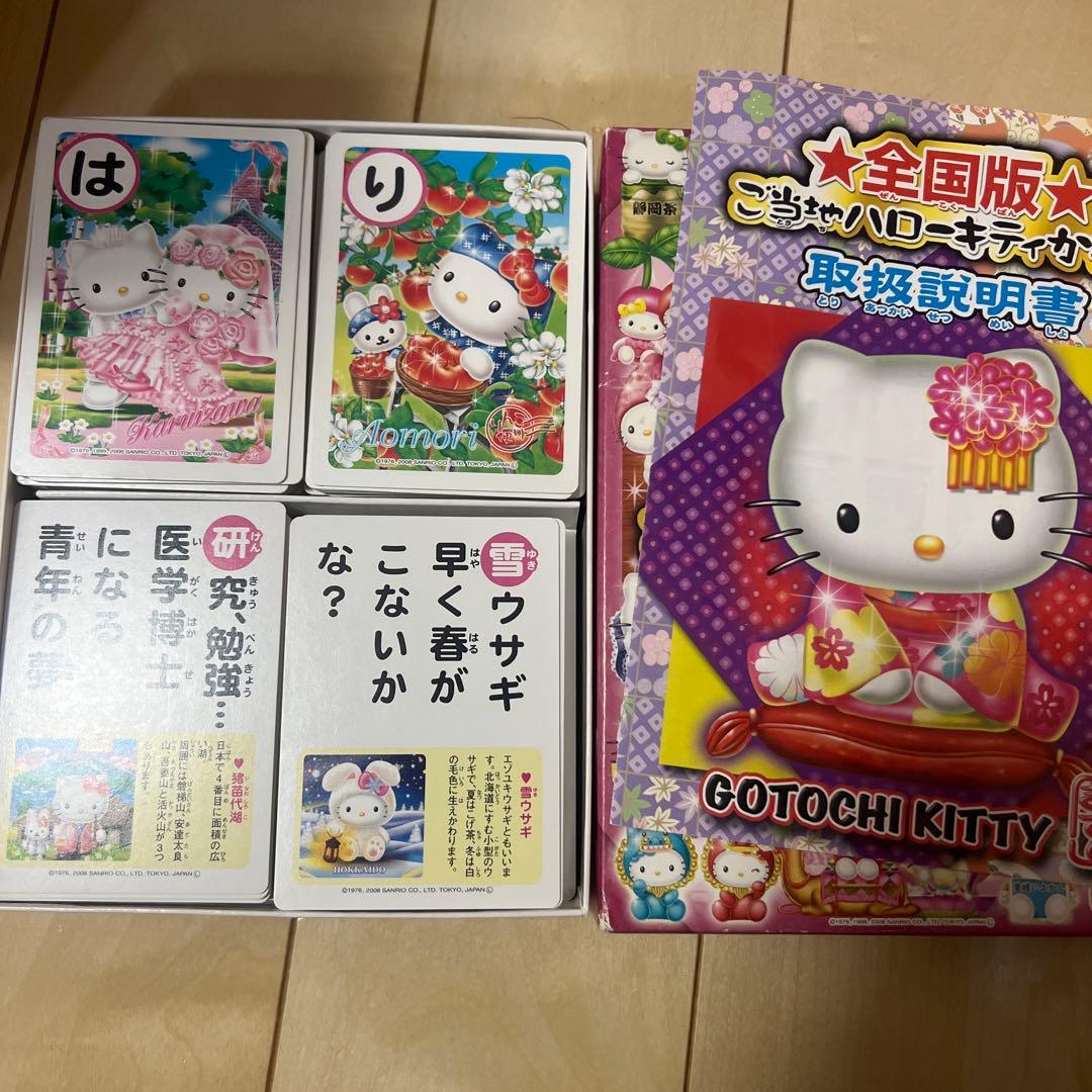 ご当地キティカードゲーム