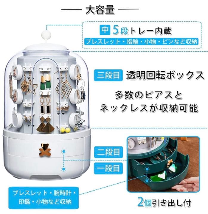 ジュエリーボックス アクセサリースタンド 360度回転 収納 大容量 ピアス