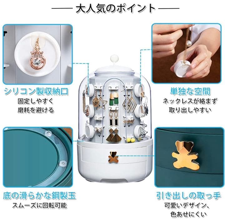 ジュエリーボックス アクセサリースタンド 360度回転 収納 大容量 ピアス