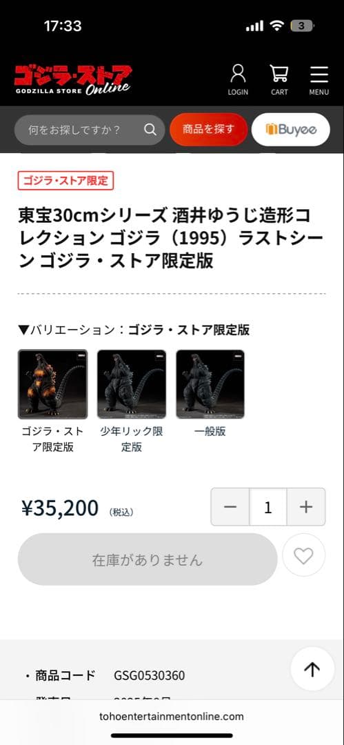 東宝30cmシリーズ 酒井ゆうじ造形コレクション ゴジラ（1995）