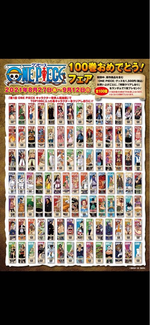 ONE PIECE 100巻おめでとうクリアしおり