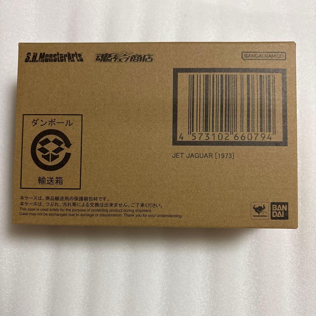 S.H.MonsterArts ジェットジャガー （1973）